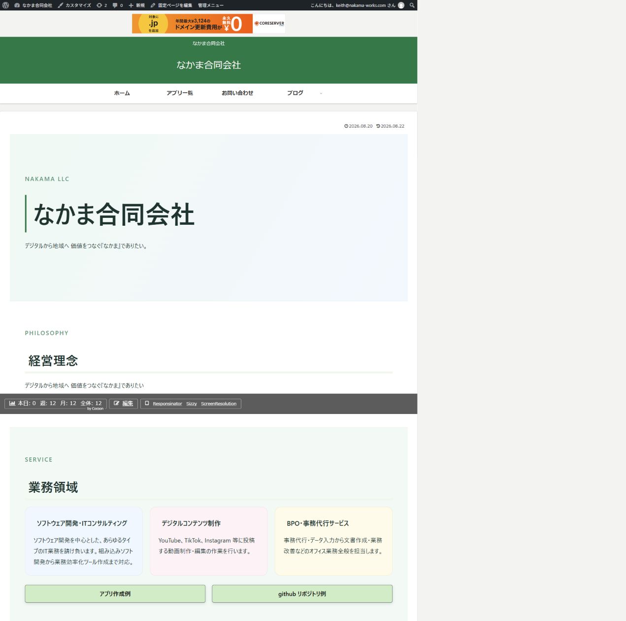 移転先のWordPressで作成した会社ホームページのスクリーンショット
